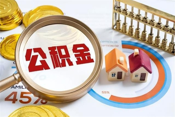 安庆公积金离职后怎么取（公积金离职了怎么提取出来）